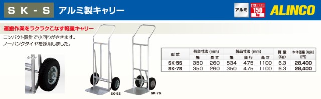 アルインコ(法人様名義限定) アルミ製キャリー SK5S 荷台幅：534m 最大積載質量：150kgの通販はau PAY マーケット  機械と工具のテイクトップ au PAY マーケット店 au PAY マーケット－通販サイト