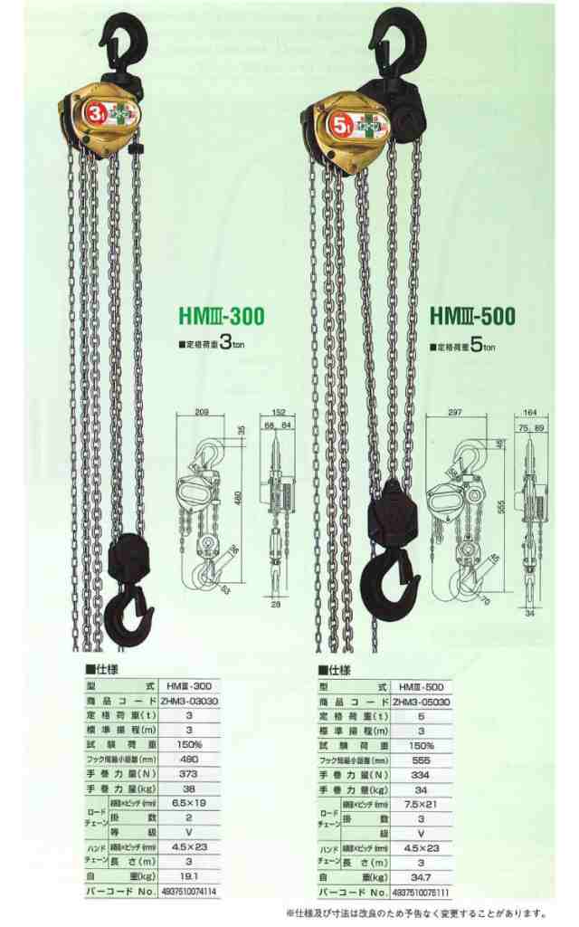 象印チェンブロック HM3-150 HM3型 ホイストマン トルコン付 1.5ton 2.5M 小型・軽量 チェーンブロック  HM3-02525の通販はau PAY マーケット 機械と工具のテイクトップ au PAY マーケット店 au PAY マーケット－通販サイト