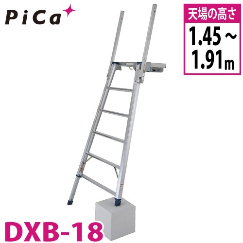 ピカ/Pica トラック昇降ステップ DXB-18 最大使用質量：150kg 天場高さ：1.91m