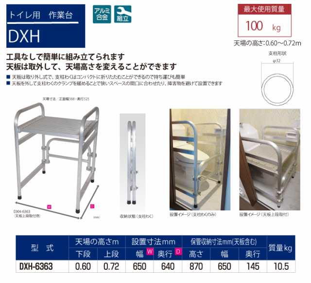 ピカ/Pica トイレ用作業台 DXH-6363 最大使用質量：100kg｜au PAY マーケット