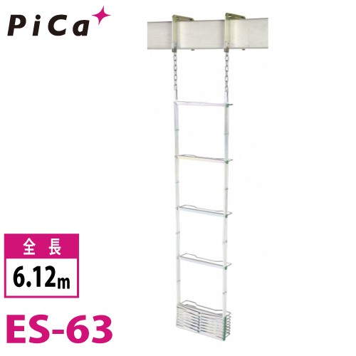 ピカ/Pica 避難用 鋼製折りたたみはしご ES-63 全長：6.12m