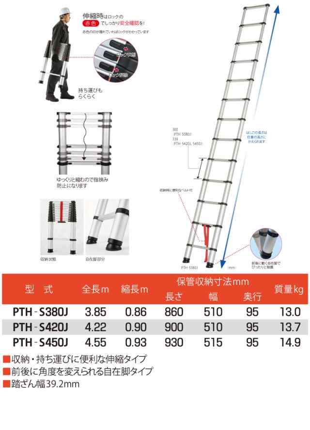 ピカ /Pica 伸縮はしご PTH-S450J　全長4.55m　縮長0.93m　ソフトスライドタイプ