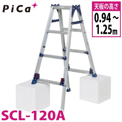 ピカ /Pica 四脚アジャスト式はしご兼用脚立 かるノビ SCL-120A スタンダードタイプ 最大使用質量：100kg 天板高さ：0.94〜1.25m