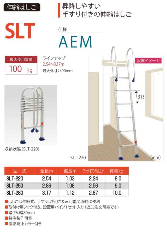 ピカ/Pica 伸縮はしご SLT-250 最大使用質量：100kg 全長：2.86m 