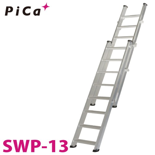 ピカ/Pica (配送先法人様限定) 2連伸縮式階段はしご SWP-11-600 最大使用質量：150kg 全長：4.64m