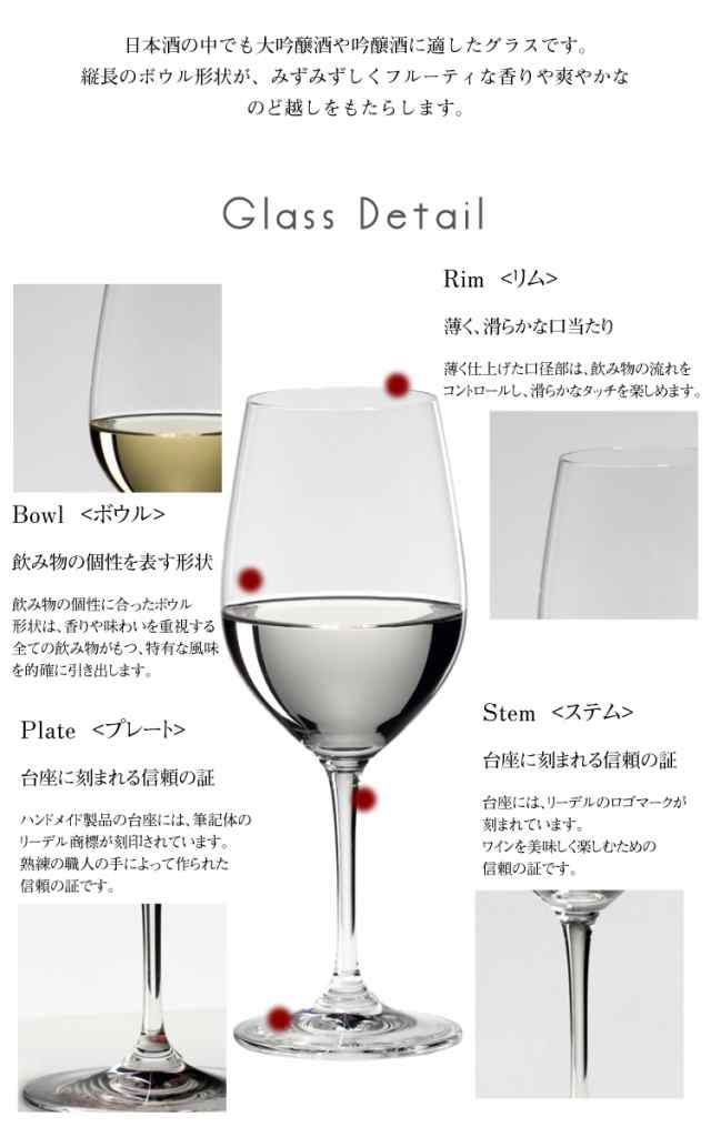 販売情報 Riedel ヴィノム 大吟醸ペアセット 416/75?2 | dreamfactory