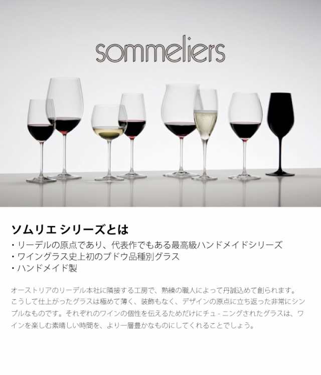 リーデル ソムリエ ジンファンデル/リースリングGC 1脚 4400/15 Sommeliersシリーズ｜au PAY マーケット