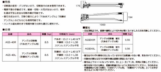 MCC アングル切断機（穴あきアングル用） AGS-40R ステンレスアングル