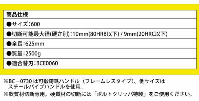 MCC ボルトクリッパ BC-0760 600mm 切れ味 耐久性 調整機構付の通販は