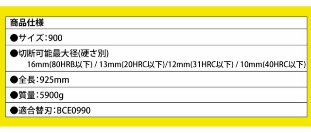 MCC ボルトクリッパ BC-0990 特製 900mm 切れ味 耐久性 調整機構付の