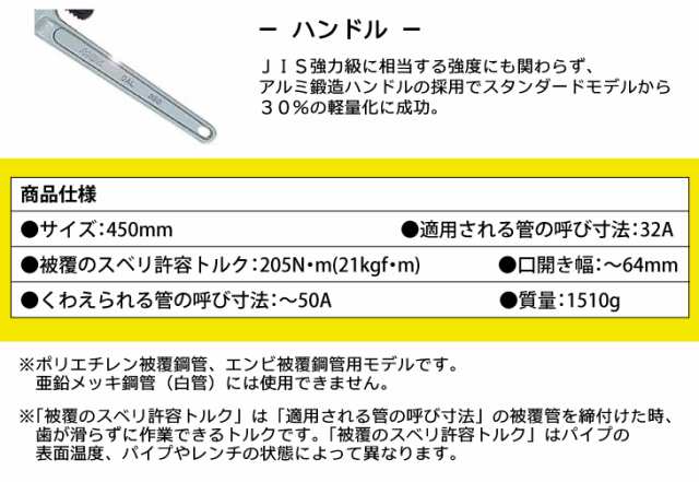 MCC パイプレンチ アルミ 被覆管 DAL PWPDAL45 450mm 軽量 耐久性の