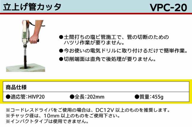 MCC 立上ゲ管カッター VPC-20 簡単作業