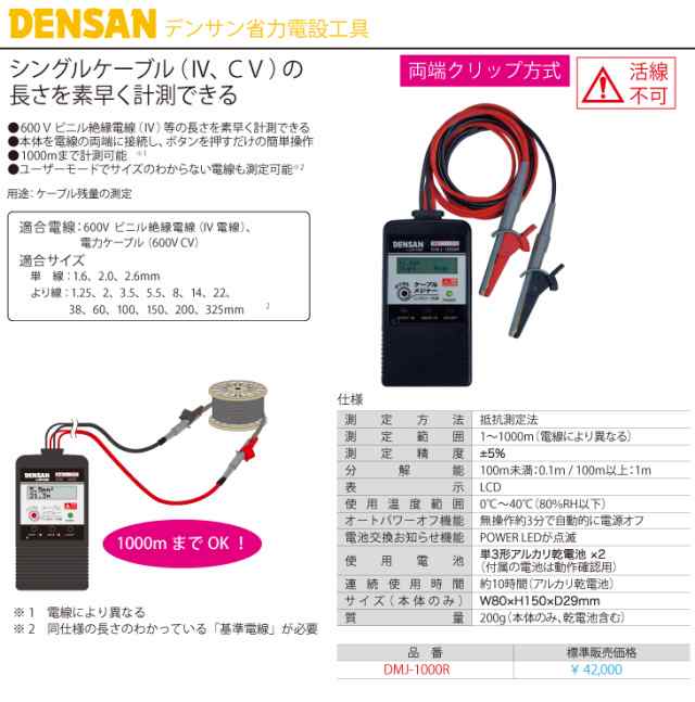 ジェフコム／デンサン (配送先法人様限定) デジタルケーブルメジャー DMJ-1000R 両端クリップ方式 測定範囲：1〜1000mの通販はau  PAY マーケット 機械と工具のテイクトップ au PAY マーケット店 au PAY マーケット－通販サイト