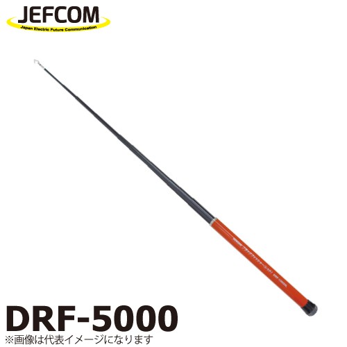 ジェフコム／デンサン ブラックフィッシャー（レッド） DRF-5000 伸長時長さ：5mタイプ 製品最大径：φ58mm 竿数：16｜au PAY  マーケット