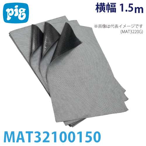 ピグ グリッピー マット MAT32100150 重量：約14kg/袋 油・液体用吸収材 防炎適合品