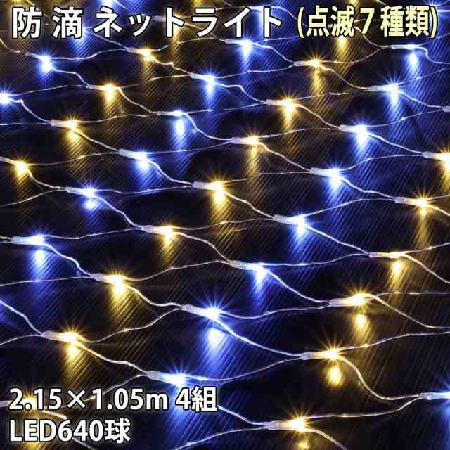 QUALISS クリスマス LED イルミネーション ネット 網状 ライト ミックス 480球 (160球3組) 7パターン Aタイプ コン - 1