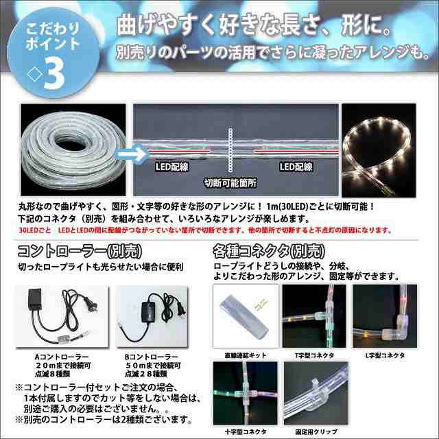 クリスマス LED イルミネーション 2芯 丸型 ロープライト 10m 2色 ホワイト、ブルー 8パターン点滅 Aコントローラー付)の通販はau  PAY マーケット zakkers au PAY マーケット－通販サイト