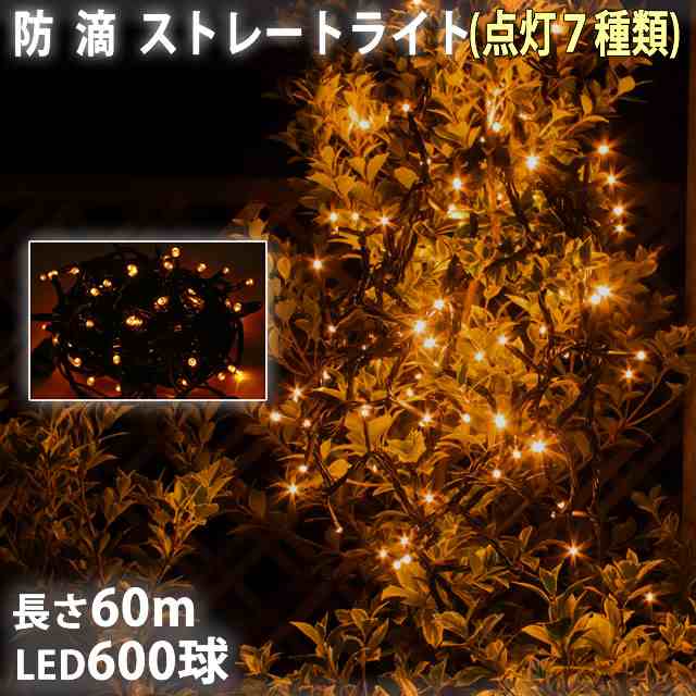 QUALISS クリスマス 防滴 イルミネーション ストレート ライト 600球 LED   60m グリーン 緑 点滅 7種類 Aコントロ - 4