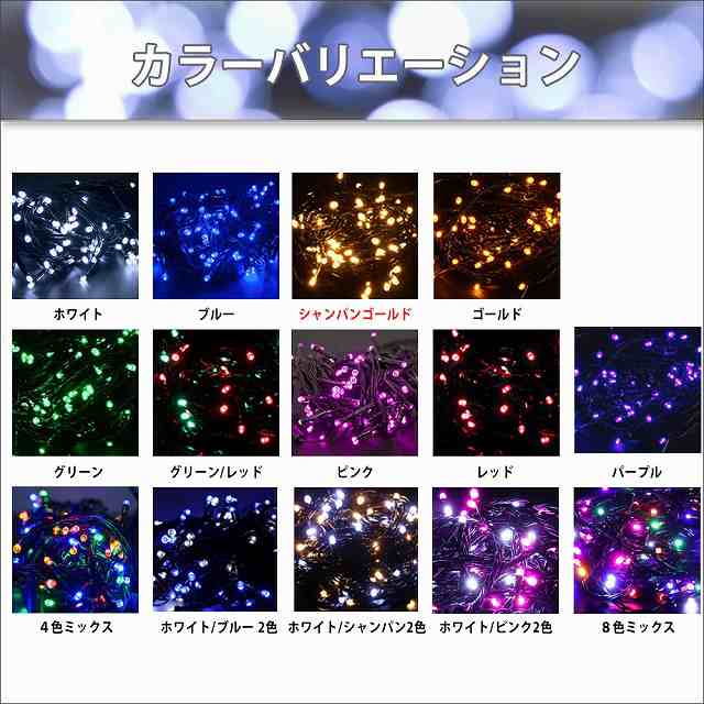 クリスマス LED イルミネーション / ストレート / 900球 90m / 防滴 防