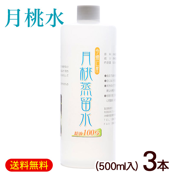 月桃蒸留水 500ml×3本　/月桃水 原液100％ 化粧水 沖縄産 グリーンプラン新城【K便】