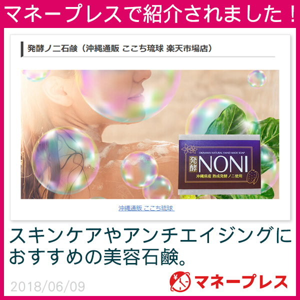 発酵ノニ石鹸 22g×5個 【M便】の通販はau PAY マーケット - 沖縄お土産