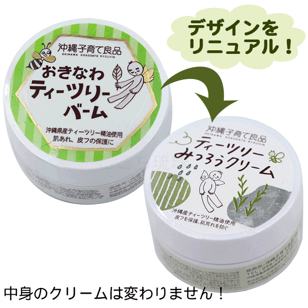 ティーツリーみつろうクリーム 25g×3個　/沖縄子育て良品【K便】_1