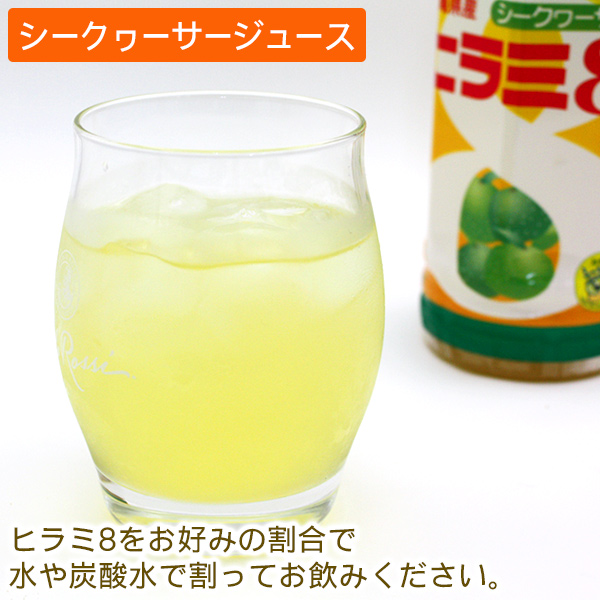 ヒラミ8 ヒラミエイト 500ml×12本　/希釈タイプ 沖縄産 シークワーサー JAおきなわ_1