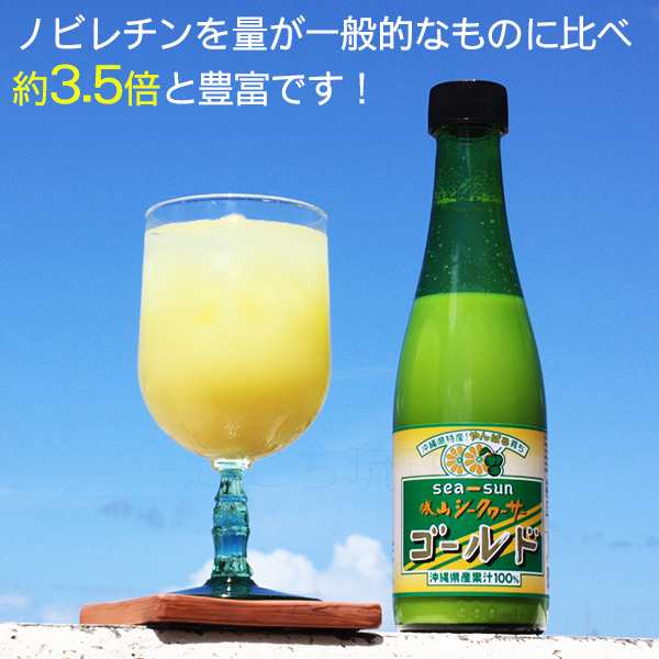 勝山シークワーサーゴールド 300ml×3本 /沖縄産 果汁100％ 原液 青切り シークワーサージュース ノビレチン高含有の通販はau PAY  マーケット - 沖縄お土産通販 ここち琉球 | au PAY マーケット－通販サイト