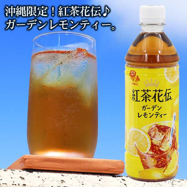 レモンティー ソフトドリンク 紅茶花伝 缶 ケース 沖縄限定 お土産