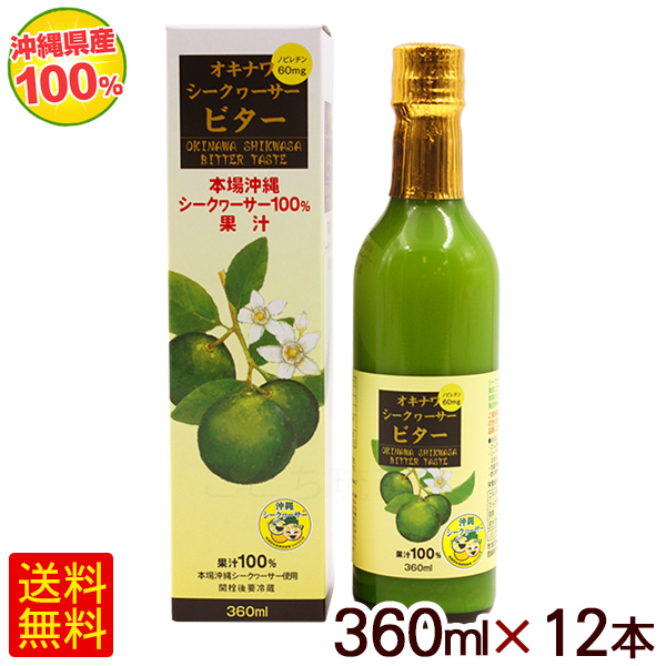 オキハム シークワーサー ビター 360ml×12本　　/本場沖縄産 シークヮーサージュース 果汁100％ 原液