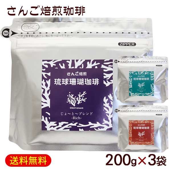 楽天市場】琉球珊瑚焙煎珈琲 4点セット｜ 沖縄 サンゴ コーヒー