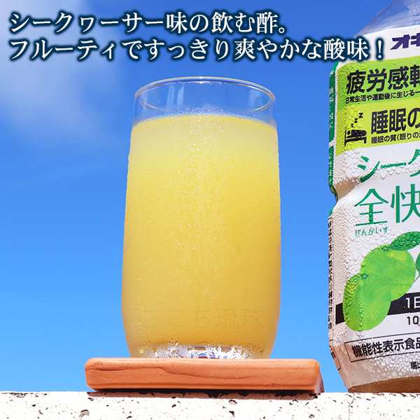 シークワーサー全快酢 1000ml×4本 お酢ドリンク 飲む酢 疲労感軽減