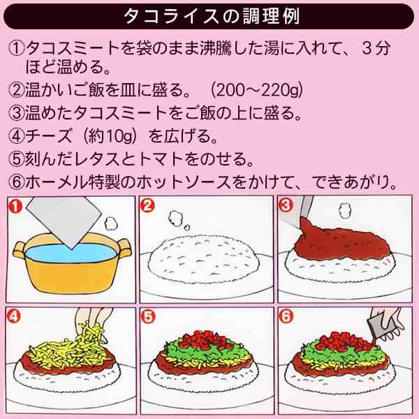 ホットソース　沖縄ホーメル　au　沖縄お土産通販　ここち琉球　タコライス　/タコスミート　2食分×2袋　PAY　【M便】ポイント消化の通販はau　マーケット　PAY　マーケット－通販サイト