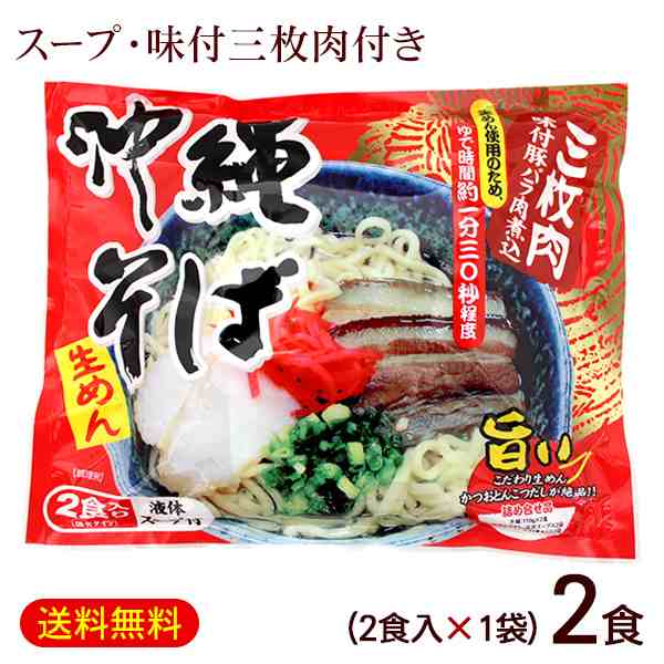 三枚肉そば ソーキそば 6袋 6人前 生沖縄そば【中太の平麺】与那覇製麺