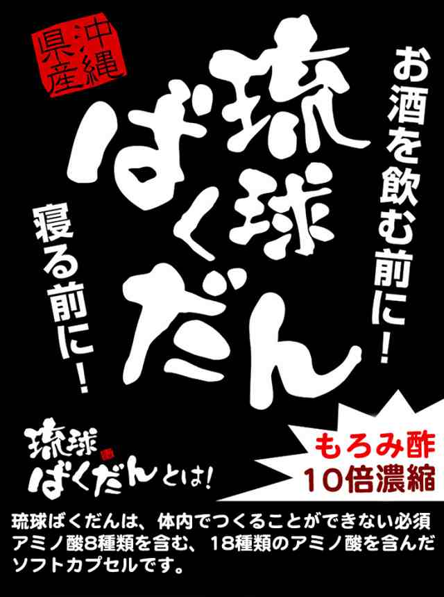 もろみ酢10倍濃縮 琉球ばくだん 160粒入×2個　/サプリメント 超お得用 沖縄産 北琉 【M便】｜au PAY マーケット