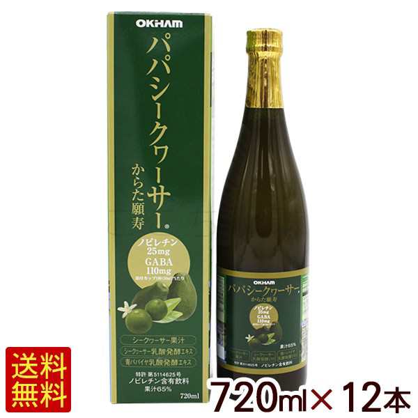 オキハム パパシークワーサー 720ml×12本　/シークヮーサー果汁65％ ノビレチン 青パパイヤ GABAの通販は