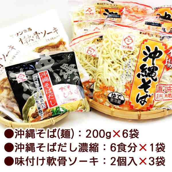 ソーキそば 6人前セット（麺 そばだし 軟骨ソーキ） /サン食品 沖縄そば L麺の通販はau PAY マーケット - 沖縄通販 ここち琉球