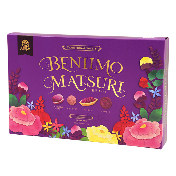 紅芋菓子詰め合わせ 紅芋まつり 25個入×5箱 / 紅芋タルト