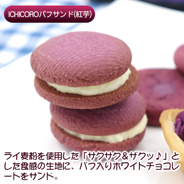 紅芋菓子詰め合わせ 紅芋まつり 25個入×5箱 / 紅芋タルト ICHICORO