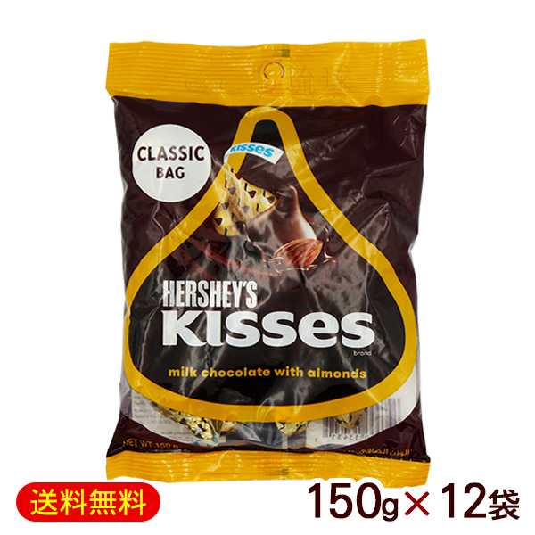 ハーシー キスチョコレート アーモンド 150g×12袋　/ミルクチョコレート 海外 輸入菓子 7,690円