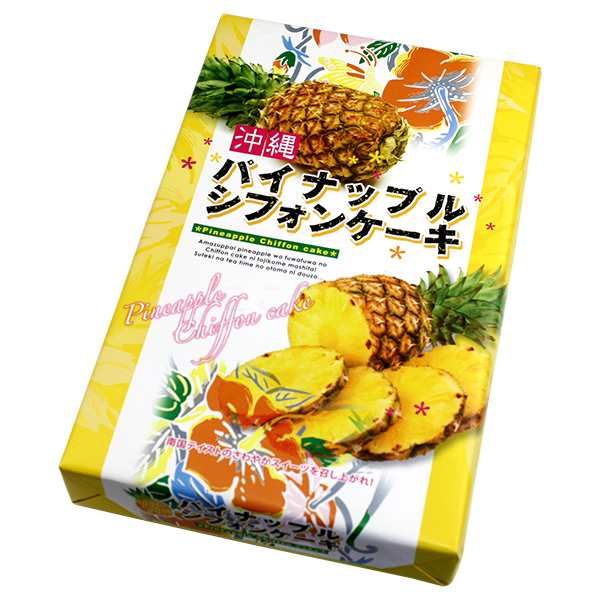 パイナップルシフォンケーキ 15個入×3箱 /沖縄お土産 お菓子 南西の通販はau PAY マーケット - 沖縄通販 ここち琉球