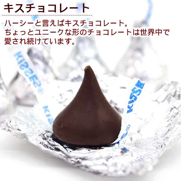選べる ハーシー チョコレート 2袋セット /キスチョコ ミニチュア 【M