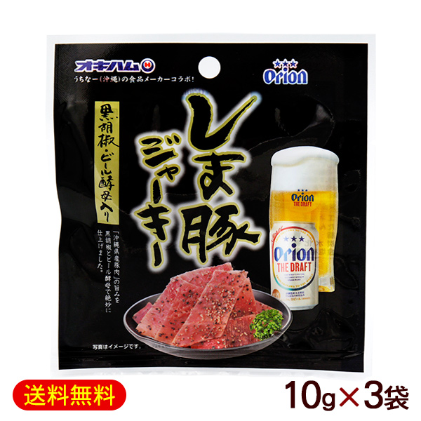オキハム オリオン しま豚ジャーキー 黒胡椒・ビール酵母入り 10g×5袋　/沖縄お土産 おつまみ 【M便】