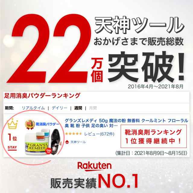 期間限定今なら送料無料 グランズレメディ 50g 魔法の粉 足の臭い消し 靴 消臭 足の臭い 無香料 クールミント フローラル 足の匂い 粉  消臭パウダー 防臭 脱臭 抗菌 除菌 スニーカー ブーツ 運動靴 子供の靴 匂い消し Gran's Remedy ランキング1位 フットケア  qdtek.vn