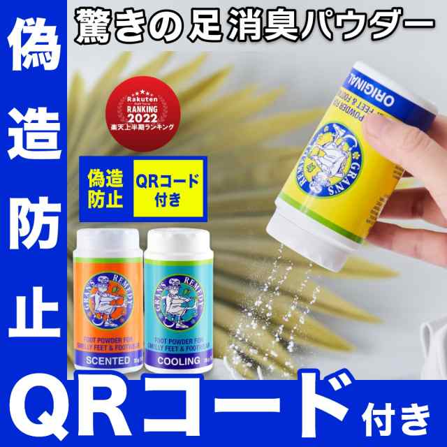 グランズレメディ ボトル 35g 偽造防止 QRコード付 足の臭い消し 消臭