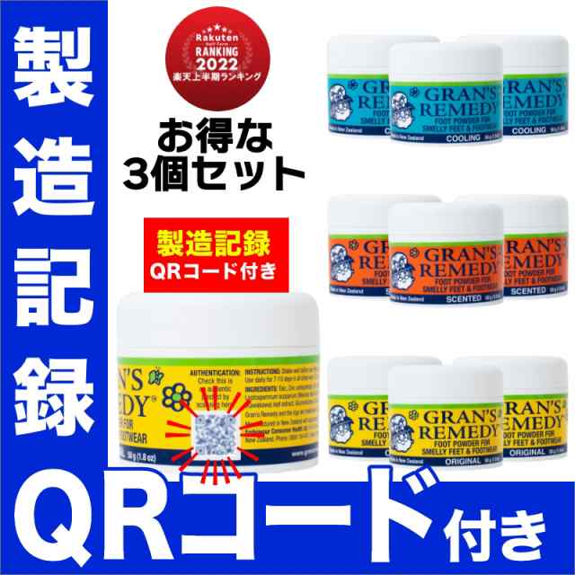 グランズレメディ 50g 無香料 消臭 足くさ - フットケア