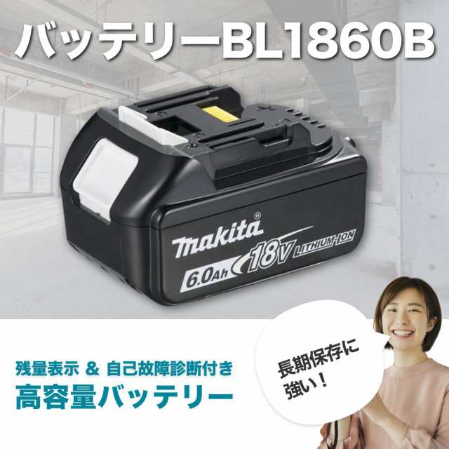 マキタ バッテリー 18v BL1860B 6.0Ah マキタ純正 リチウムイオン電池 ...
