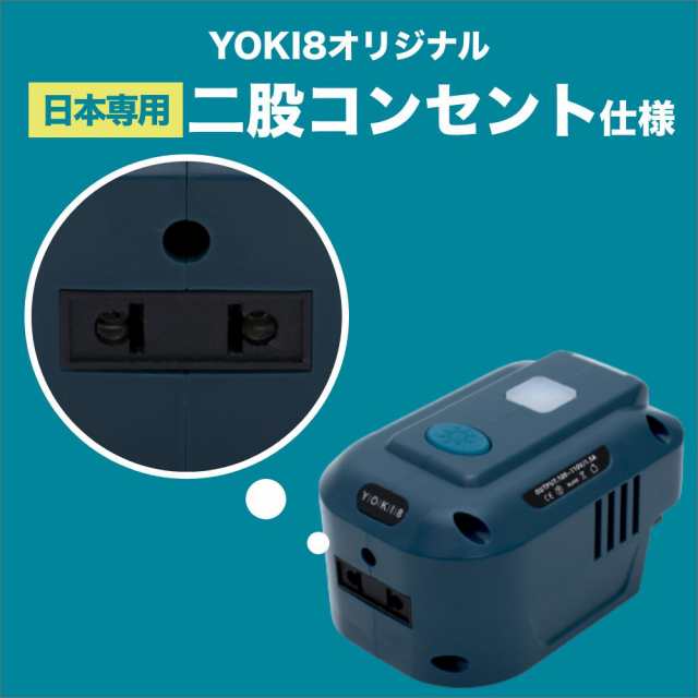 マキタ 18V バッテリー インバーター AC出力 コンセント使用可 USB アダプタ LEDライト 100V-110V 出力 互換 18Vバッテリー  対応 ポータブル電源 キャンプ 防災グッズ 非常用電源 停電 対策におすすめ 良き屋 メーカー1年保証 BL1830 BL1860 対応の通販はau  PAY ...