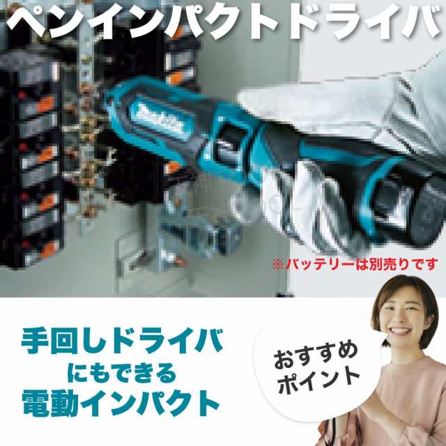 マキタ ペンインパクトドライバ 7.2V 日本規格品 TD022DZ ペン型インパクト 純正 電動工具 締付 ネジ締め インパクトドライバー  コードレ｜au PAY マーケット