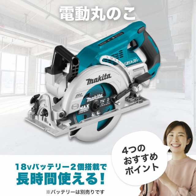 マキタ 丸ノコ 18v 交換アダプタ付き 丸のこ セット XSR01Z コードレス